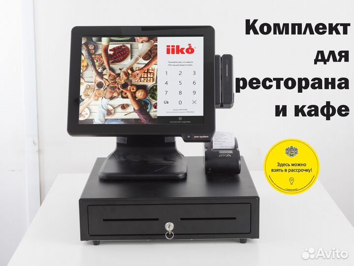 Iiko комплект + настройка iiko под ключ