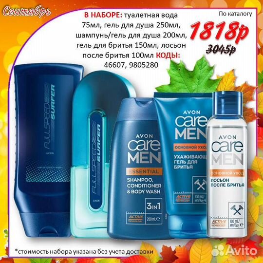 Мужская уходовая косметика Avon