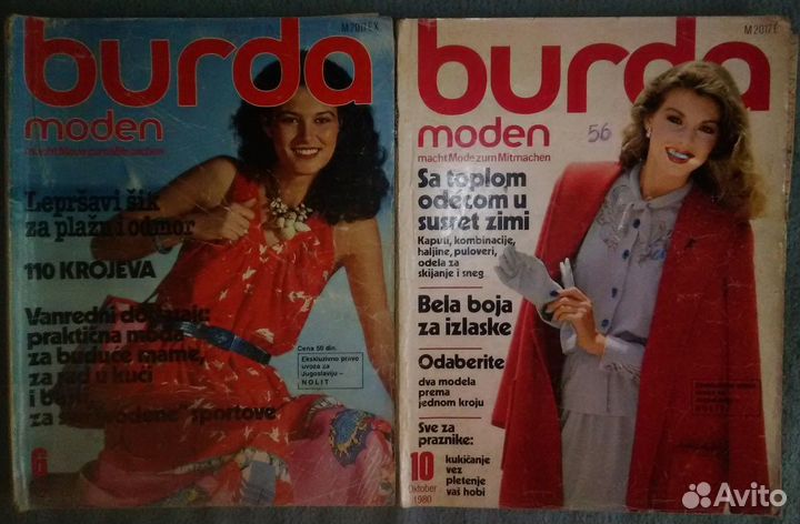 Журналы Burda Moden 1970-80е гг
