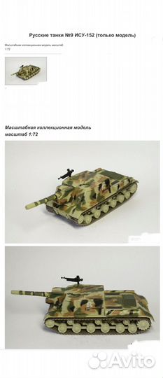 Модели 1:72 Русские танки Боевые машины мира