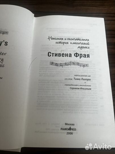 Неполная и окончательная история музыки