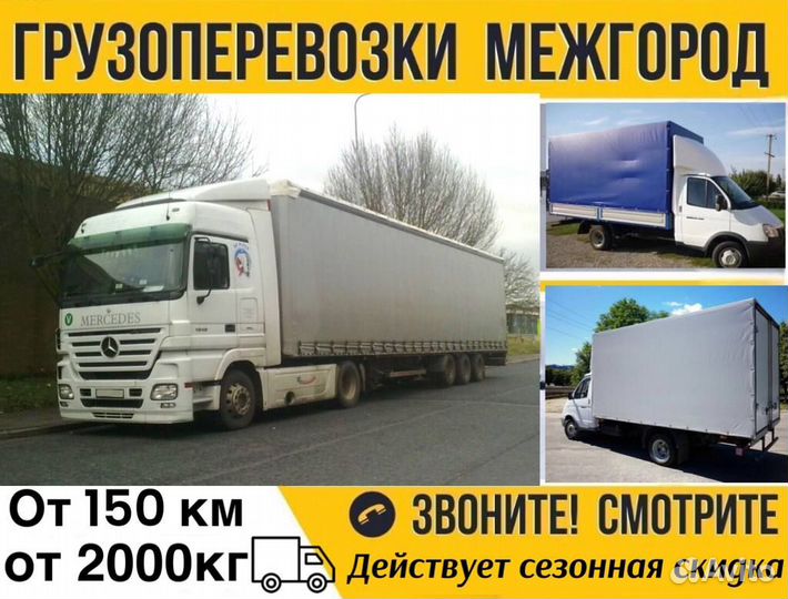 Услуги грузоперевозок от 150 км
