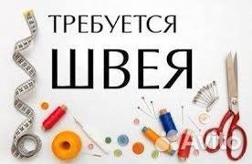 Швея по мебели
