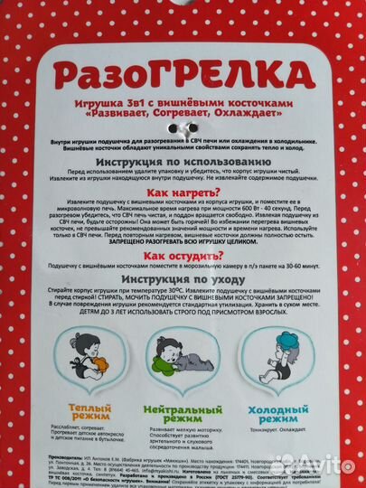 Грелка на косточках, игрушка для моторики