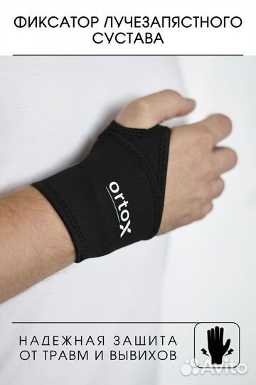 Бандаж/фиксатор лучезапястного сустава