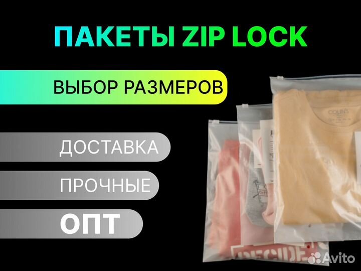 Пакет слайдер зип лок с бегунком от 1000 шт