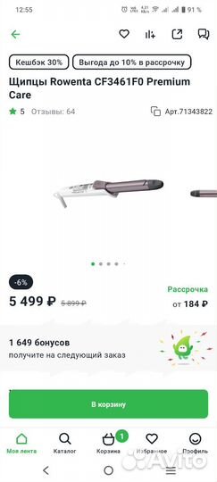 Плойка Rowenta