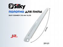 Полотно для пилы Silky Gomboy 210 мм (291-21)