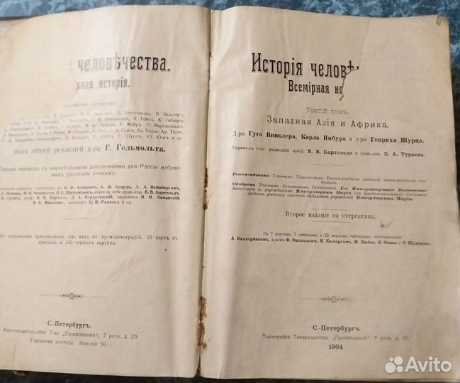 История человечества. всемирная история.третий том