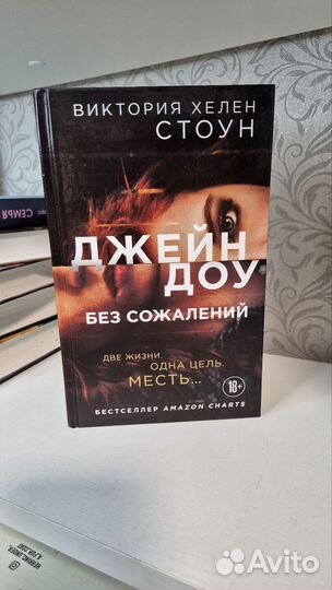 Книга Джейн Доу