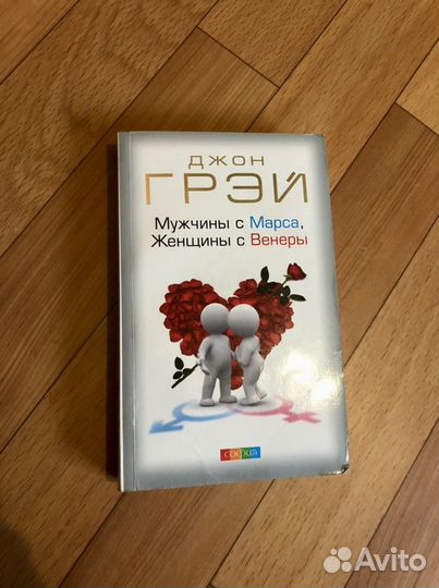 Мужчины с Марса,женщины с Венеры