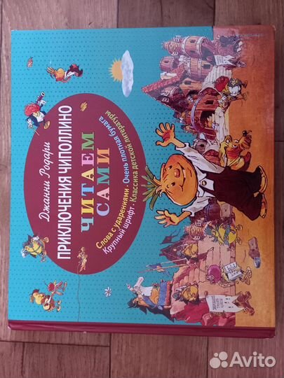 Приключения чипполино