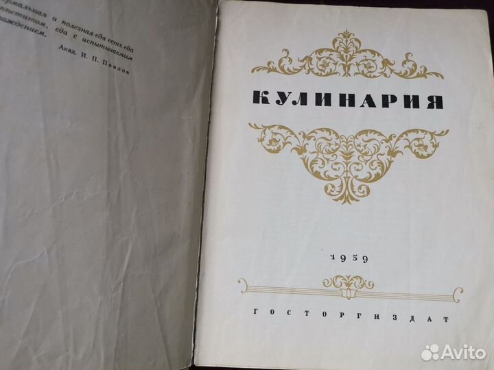 Книга Кулинария 1959