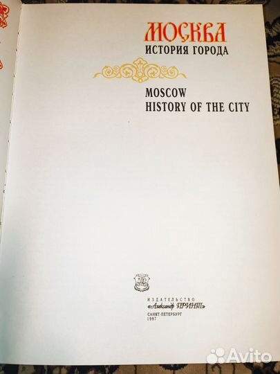 Москва. История города