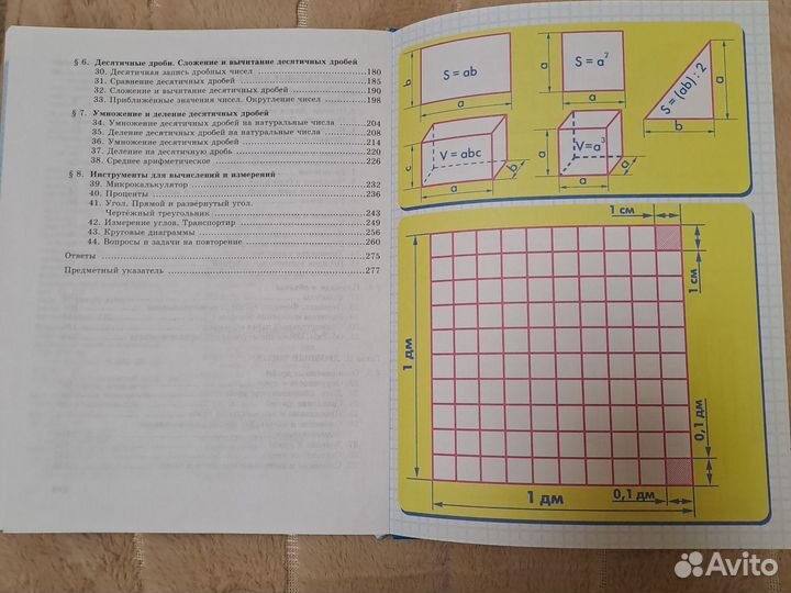 Математика 5 кл Виленкин учебник