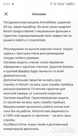 Посудомоечная машина bosch. Встраиваемая 60см