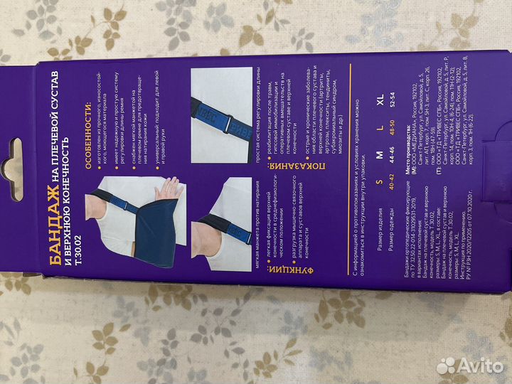 Бандаж для руки косынка