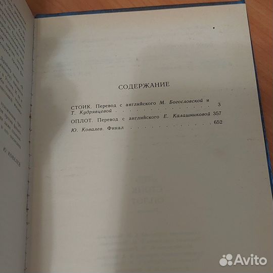 Драйзер Теодор