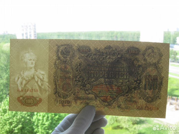 100 рублей 1910 XF советское прав-во (серия ла)