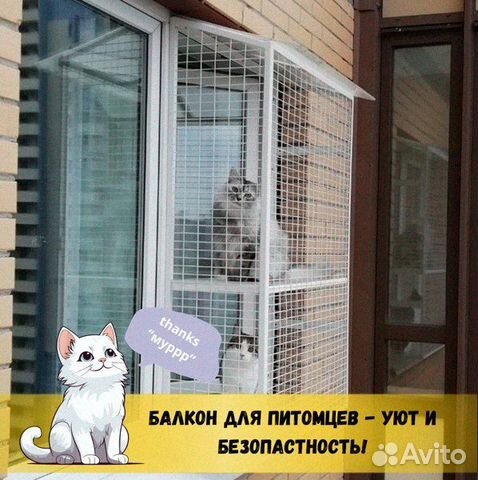 Антикошка Балкон для кошек