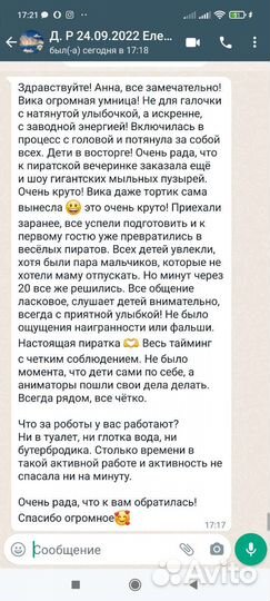 Аниматор на день рождения, детский праздник