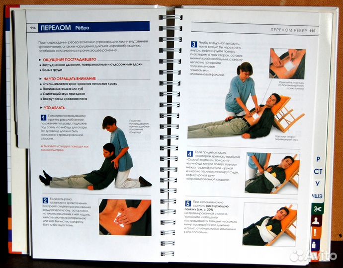 Иллюстрированный справочник скорая помощь