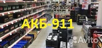 Автомобильные Аккумуляторы с доставкой.Установка