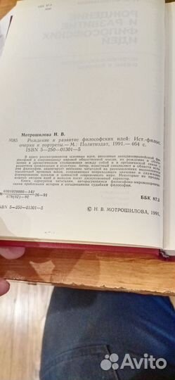 Н.В.Мотрошилова