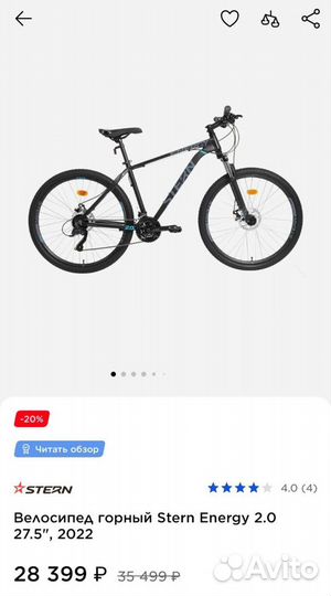 Велосипед горный Штерн Энерджи 2.0