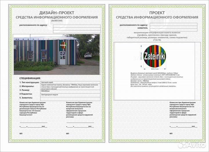 Согласование вывесок