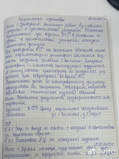 Пишу конспекты