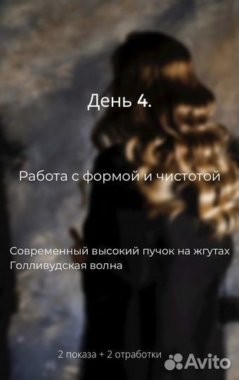 Обучение по прическам