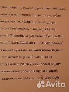 Стихи русских поэтов о любви, подарочное издание