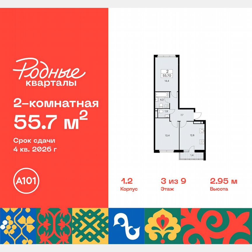 2-к. квартира, 55,7 м², 3/9 эт.