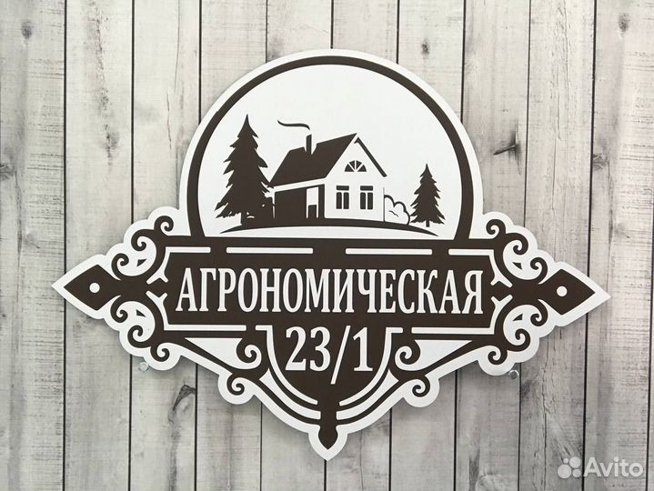 Табличка с адресом