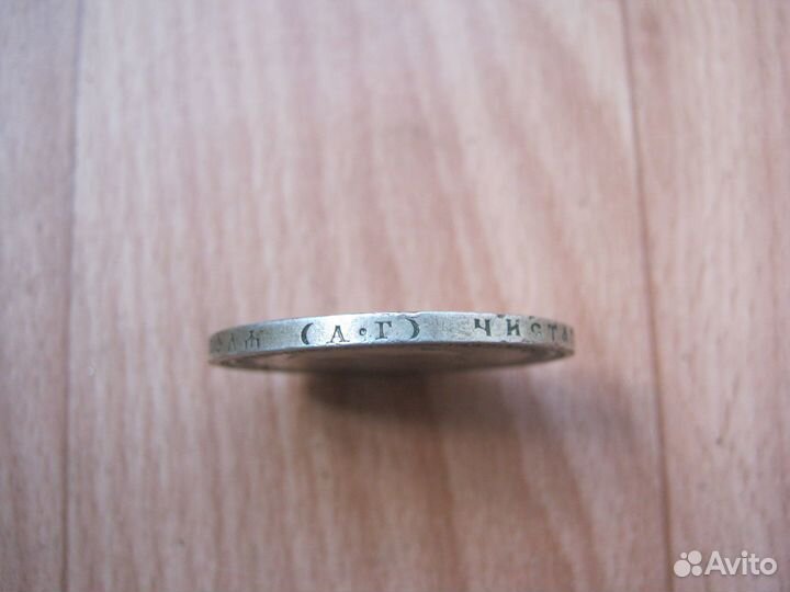 Рубль 1891 года