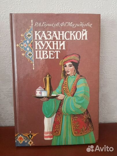 Книги по татарской кухне, б/у