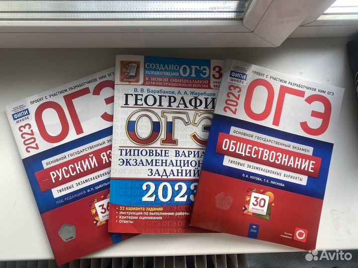 Сборники огэ русский язык география обществознание