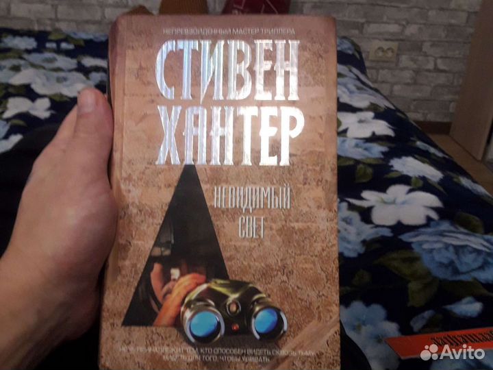 Стивен Хантер - Невидимый свет Испанский гамбит