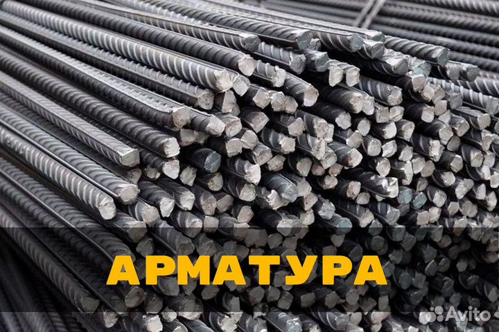Арматура 12 мм