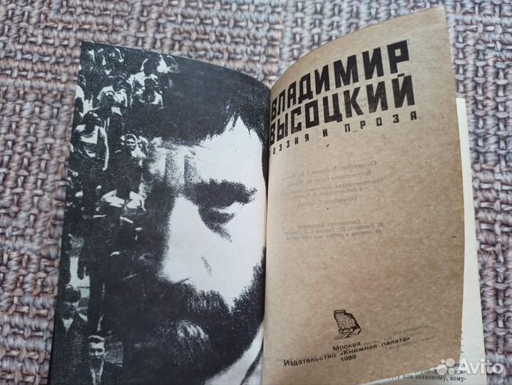 Книга Владимир Высоцкий Поэзия и проза
