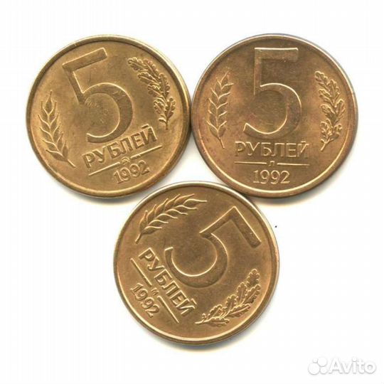 Монеты 5рублей 1992г