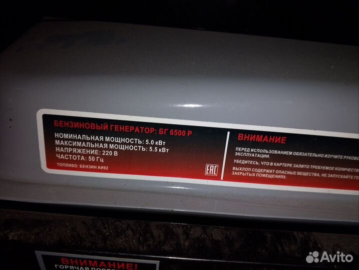 Генератор бензиновый 5.5 квт