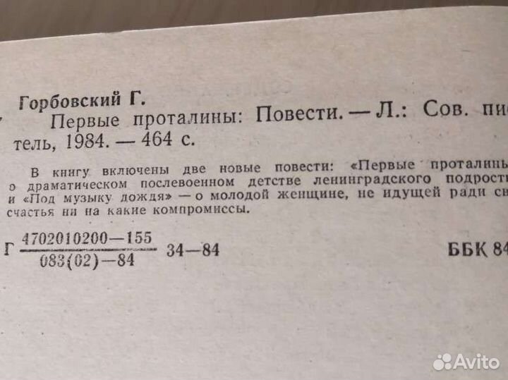 Г. Горбовский