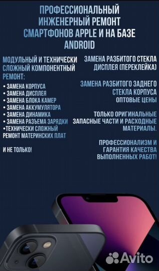 Ремонт телефонов