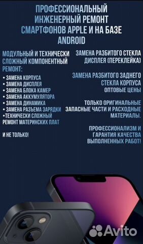 Ремонт телефонов