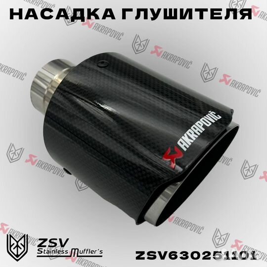 Насадка глушителя Akrapoviс 51-101