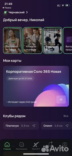 Абонемент в фитнес клуб xfit