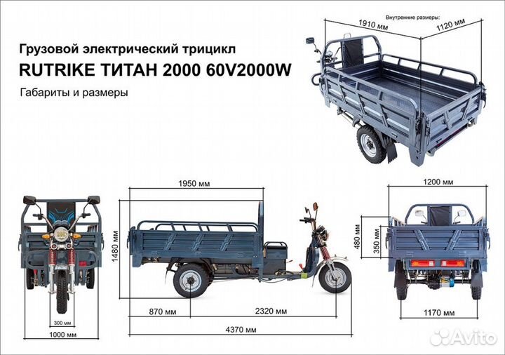 Электрическая грузовая тележка Rutrike Титан 2000