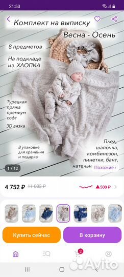 Комплект на выписку осень-весна